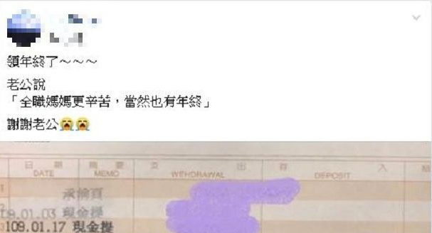 戶頭突收到36萬年終!全職媽媽「一刷存摺」滿頭問號 一看上頭「愛的備註」全網噴淚:太羨慕❤️