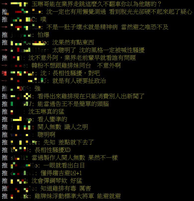 早就預料到？沈玉琳過去「拒絕與雞排妹同台」聽到她名字就先閃　網友驚「根本是先知」：閱人無數