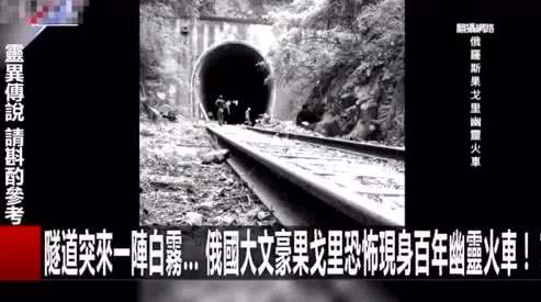 時空穿梭？「幽靈火車」載104人神秘消失　58年後再度出現「科學家上車調查」揭秘真相
