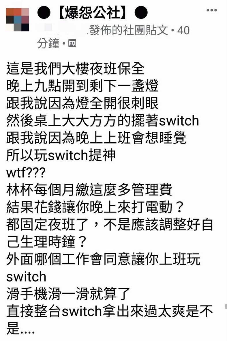 夜班保全打電動提神！住戶檢舉「哪個工作會同意」：管理費都白繳　網友反吐槽「一面倒支持」