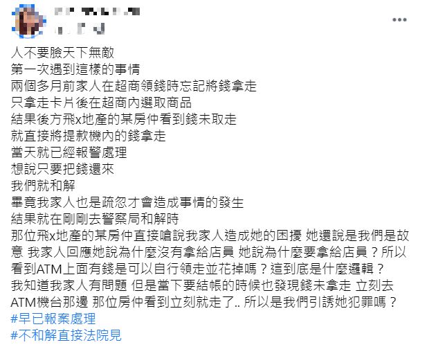 超商領錢忘記拿！後方女房仲看到「伸手拿走」被抓到　見笑轉生氣喊「為什麼要還」：還造成我困擾