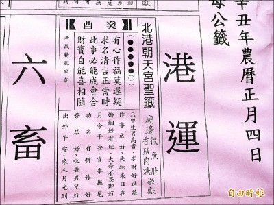 前所未見！2大媽祖廟「抽出同一支國運籤」　命理師變臉「可能有人假傳聖旨」：神明說重話了