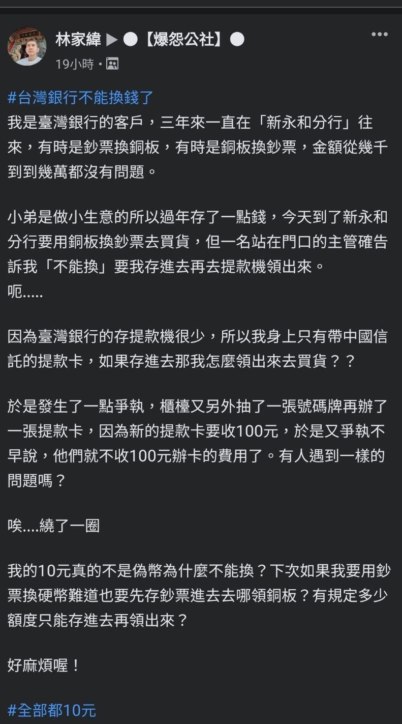 想要去換鈔！他「提一整桶10元」被銀行拒絕　雙方起爭執「明明以前都可以」：還要我辦卡