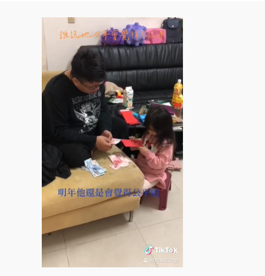 父女平分紅包！爸爸笑「藍色鈔票給我」女兒萌點頭　網友一看「最後拿走12000」笑：你還是虧