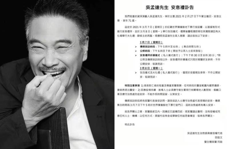 前後腳離世！吳孟達公祭當天「老搭檔也走了」令人感慨　家屬痛心曝：過年時人還好好的…