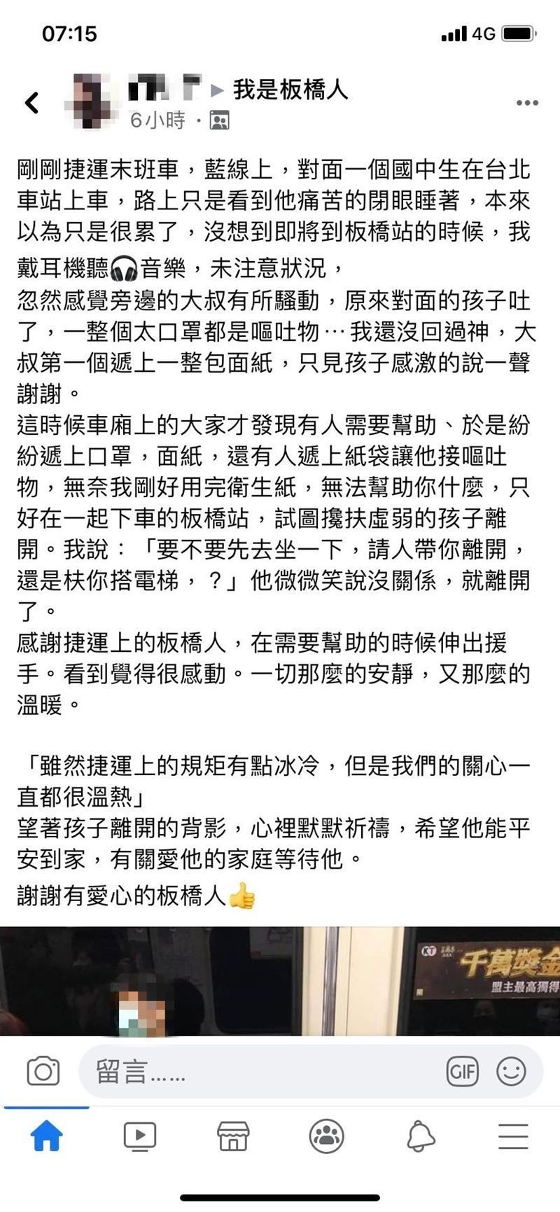 台灣最美風景！國中弟搭捷運不適「忍不住吐滿一地」　乘客驚嚇「下秒接連起身送暖」過程感動全網