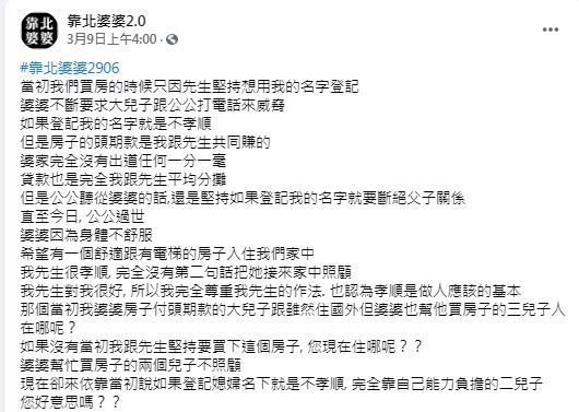 不被疼的最孝順！婆婆昔嗆兒「房子登記妻名下」：是不肖子　老年「遭棄養求投靠」網喊：你們太善良