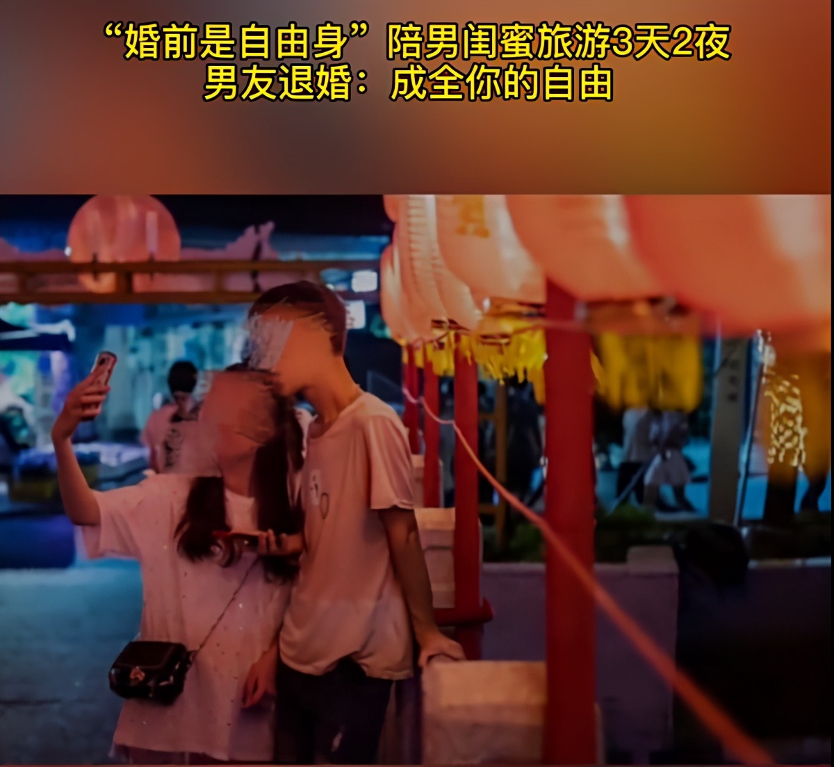 「沒結婚是自由身」！女友婚前與男閨蜜「旅遊3天2夜」同住飯店　男友爆氣退婚：成全你的自由