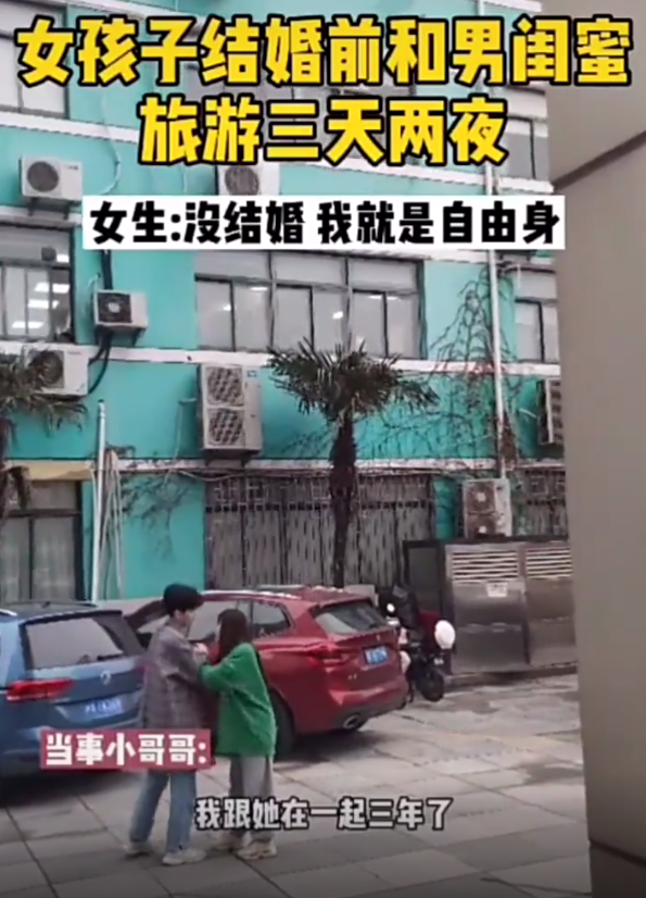 「沒結婚是自由身」！女友婚前與男閨蜜「旅遊3天2夜」同住飯店　男友爆氣退婚：成全你的自由