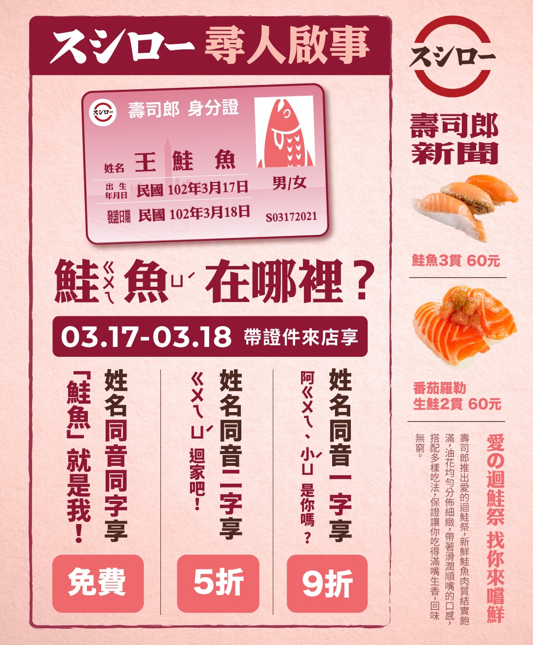 鮭魚之亂！男大生為吃壽司「改超長40字鮭魚名」　連警察也跟風「曬身分證卻被盯上」分局長出面了