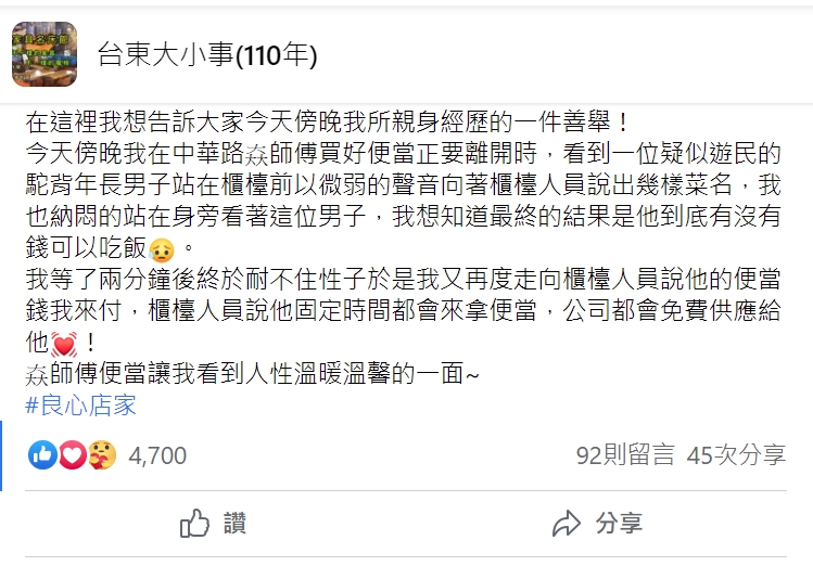 在便當店看好久！遊民「遲遲不敢點菜」令客人不捨　正要掏錢幫忙「被店員阻止」網淚：是活菩薩