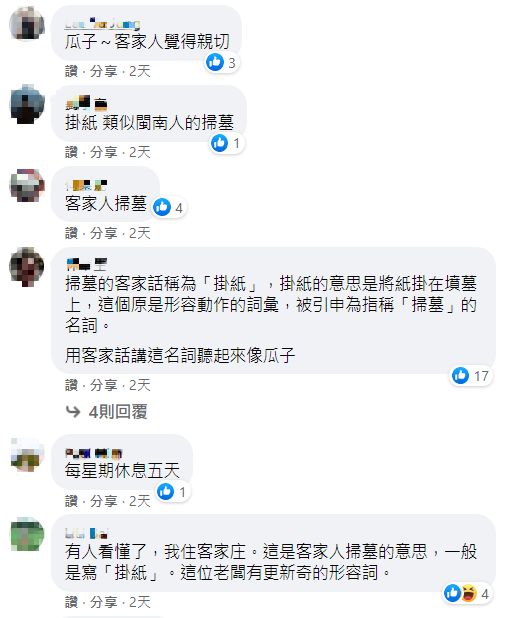 店家突然休息！鐵門貼公告「瓜子公休一天」網愣：不是賣瓜子啊　內行人笑「老闆是客家人啦」