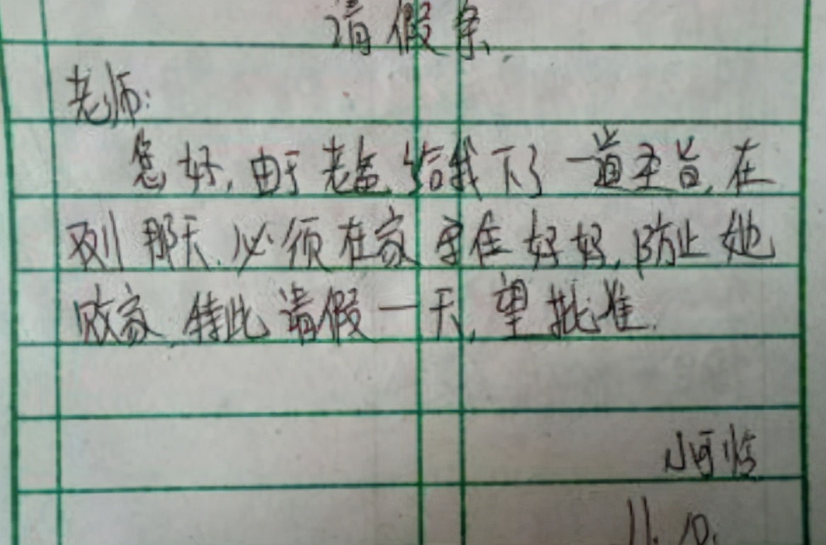神級請假條！國小生想看「母狗生小狗」請假1天　老師看一眼「直接駁回」：你的名字不合適 