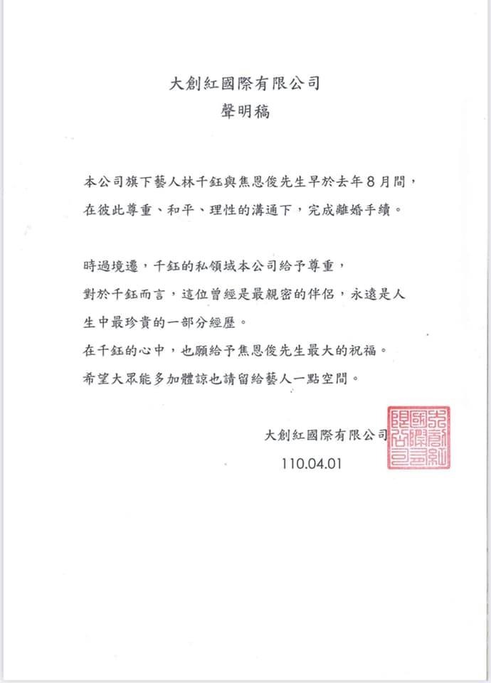 林千鈺宣布離婚！她發聲明「早在去年8月完成手續」結束6年婚　「隱瞞不說7個月」背後原因有洋蔥