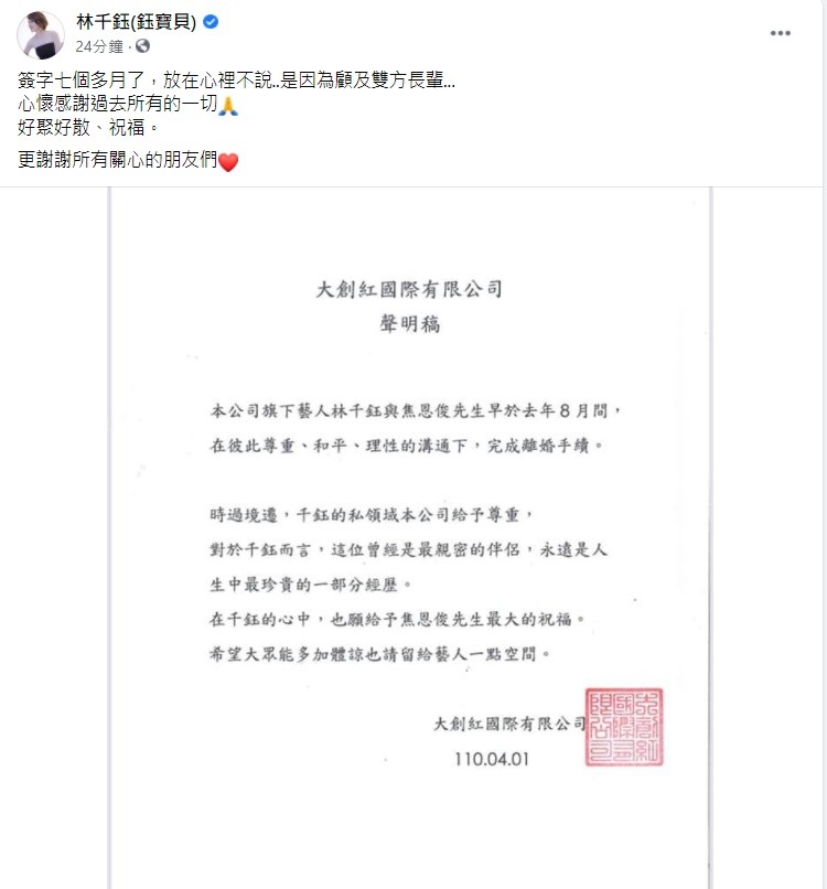 林千鈺宣布離婚！她發聲明「早在去年8月完成手續」結束6年婚　「隱瞞不說7個月」背後原因有洋蔥