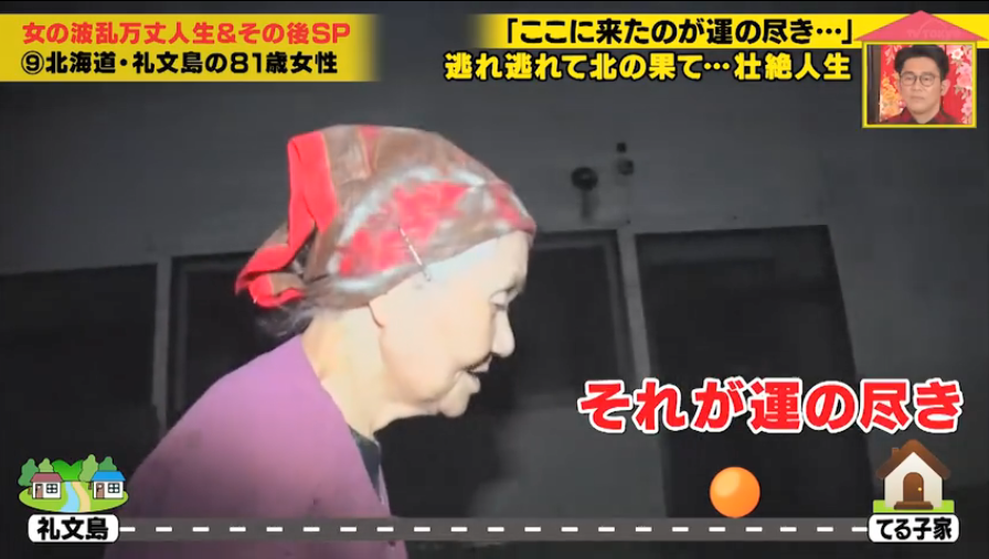 笑對坎坷人生！日本83歲老奶奶「獨居63㎡廢舊百年的家」　過著辛酸又堅強的一生：不枉此行