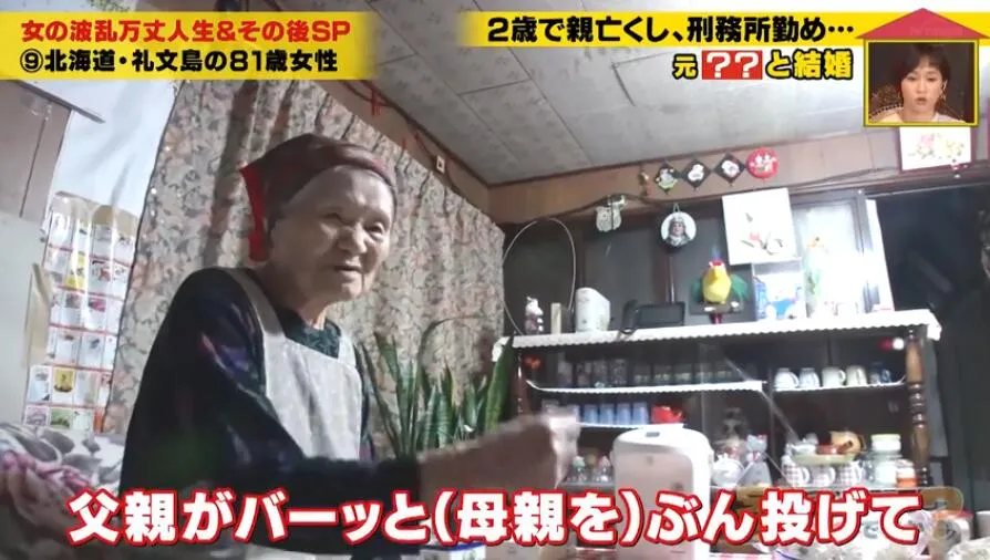 笑對坎坷人生！日本83歲老奶奶「獨居63㎡廢舊百年的家」　過著辛酸又堅強的一生：不枉此行