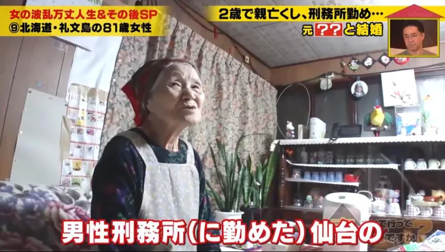 笑對坎坷人生！日本83歲老奶奶「獨居63㎡廢舊百年的家」　過著辛酸又堅強的一生：不枉此行