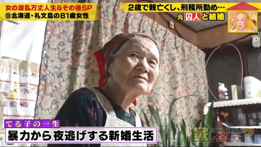 笑對坎坷人生！日本83歲老奶奶「獨居63㎡廢舊百年的家」　過著辛酸又堅強的一生：不枉此行