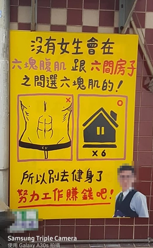 買房讓你變可愛！房仲創意貼出「手繪廣告看板」太爆笑　再貼看板「勸男生別去健身」一看理由笑噴