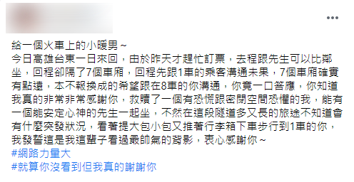 再晚就發病了！人妻搭火車「苦求乘客換位沒人理」他一口答應　扛大小包行李「車頭走到車尾」被讚爆