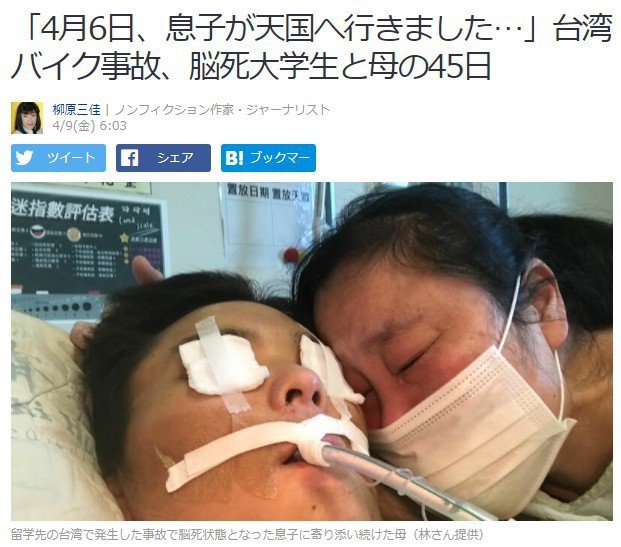 不後悔來台！日籍台大生北宜出車禍「搶救45天走了」　媽媽從日本趕來「病床前緊抱兒子」決定遺愛台灣