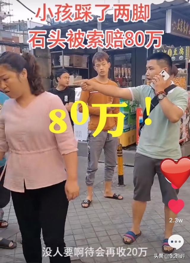珍寶被用壞？男孩踩碎路邊石頭「被索賠347萬」家長不買單　主人著急「再加87萬」網友看法兩極