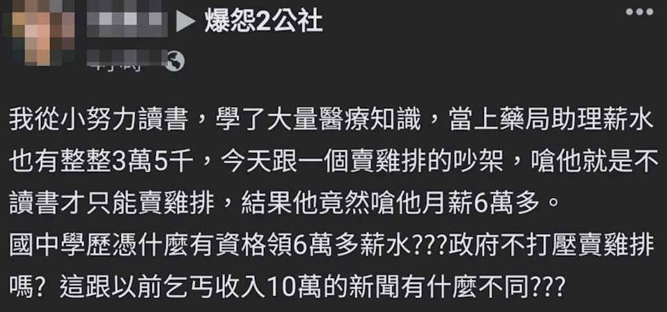 女藥師領35K酸「不讀書才賣雞排」老闆反嗆：我月領6萬　見笑轉生氣「國中學歷憑什麼」：政府太放任 　