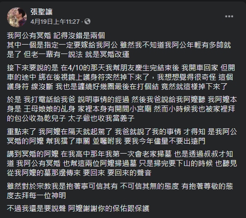 護身符突掉落！他停車檢查「發現線沒有斷」愣住　太子爺降駕「冥婚阿嬤擋車關」網淚：走了還是很疼孫 