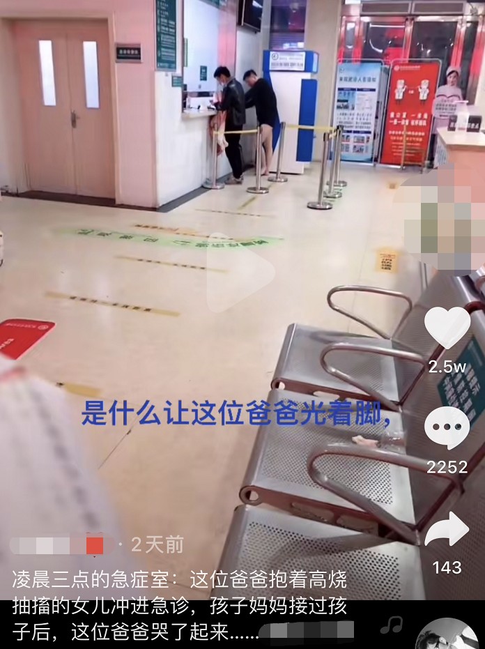 女兒凌晨高燒抽搐！爸爸「光腿赤腳抱孩子」衝進醫院就診　「超狼狽畫面」讓全網淚目：父愛如山