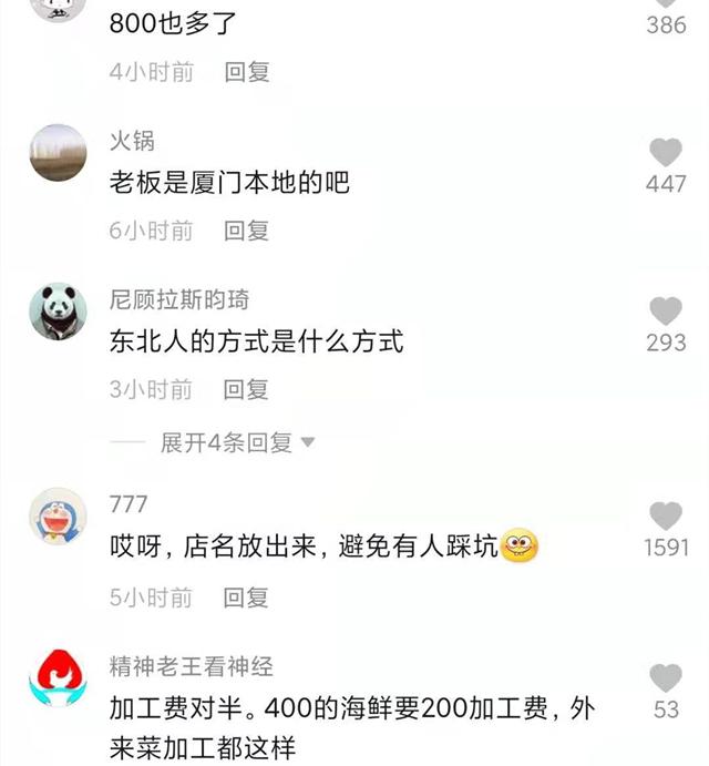 欺負外地遊客？飯店吃海鮮「結賬時費用」卻被翻了一倍　男遊客「一舉動反擊」老闆秒認慫退款
