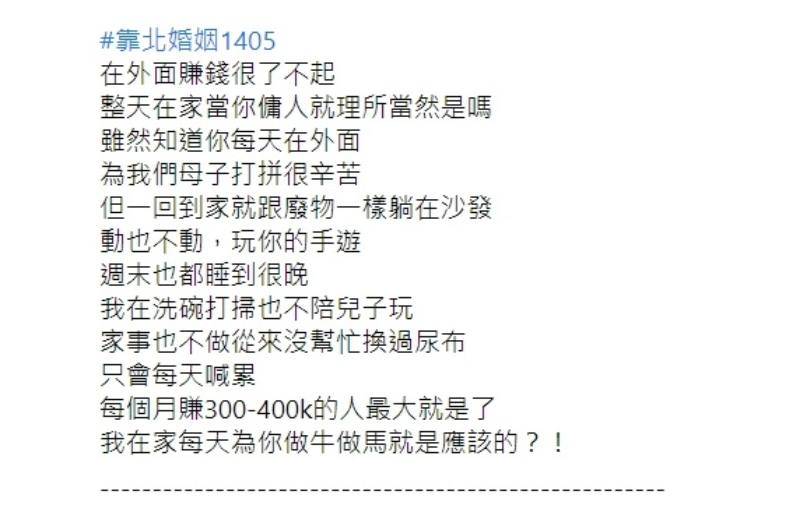 在外賺錢了不起？人妻抱怨「月收40萬老公都不做家事」　上網討拍「網友卻全支持老公」：有問題的是妳
