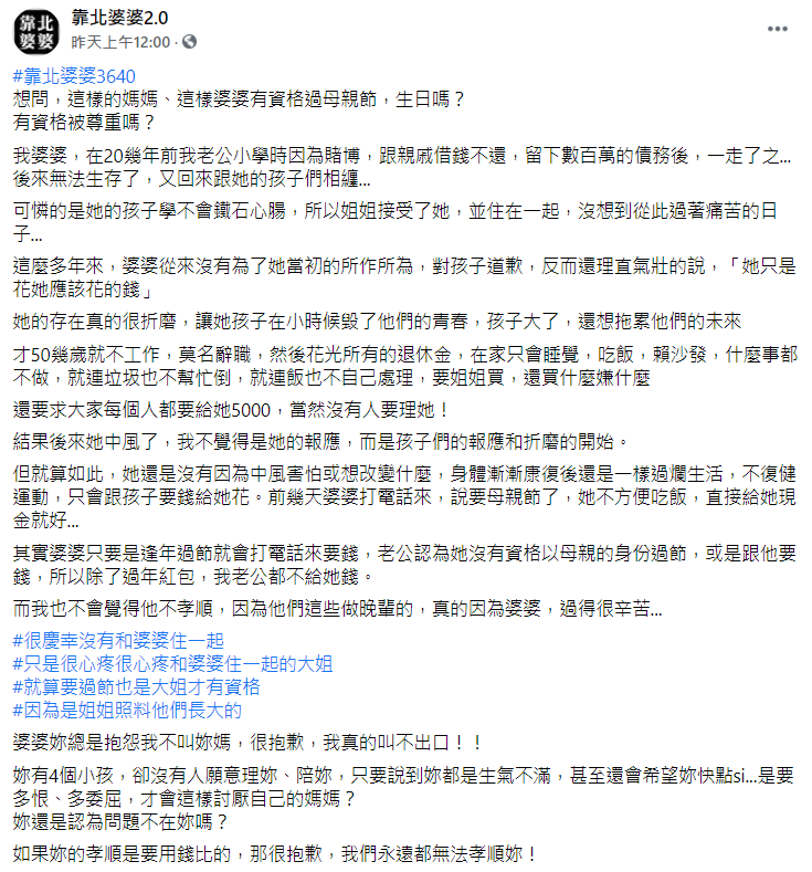 婆婆當年負債拋家！花光退休金「回頭要兒女照顧」　母親節討紅包「只有大姑聽話」她搖頭：該孝順嗎