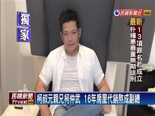二哥身份超驚人！柯叔元兄長「16年菜鳥變業界傳奇」居高位沒身段　「撞臉大哥級主持人」兄弟合影帥度破表