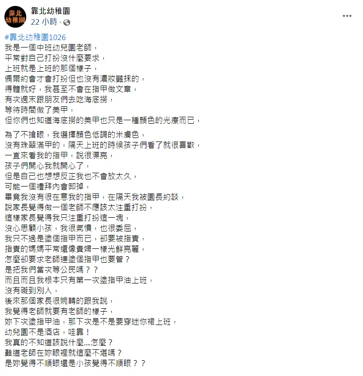 幼兒園老師做美甲！貴婦家長嗆「是去酒店上班嗎」沒老師樣子　隔一天「園長立刻約談」網氣：管太多