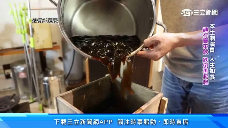跌倒再爬起！本土劇演員轉行開店「賠掉一棟房子」嘆：隔行如隔山　從零開始「五分埔推車賣飲料」走到哪賣到哪
