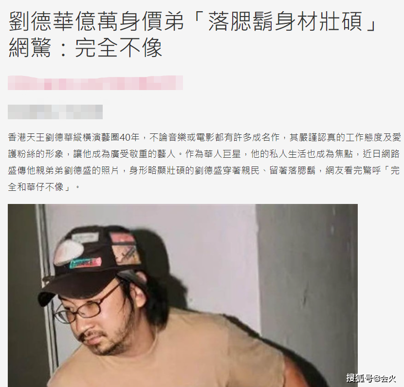 劉德華親弟弟罕見曝光！滿臉絡腮鬍「與哥哥外形」差很大　開公司做老闆「身家上億」仍為人低調