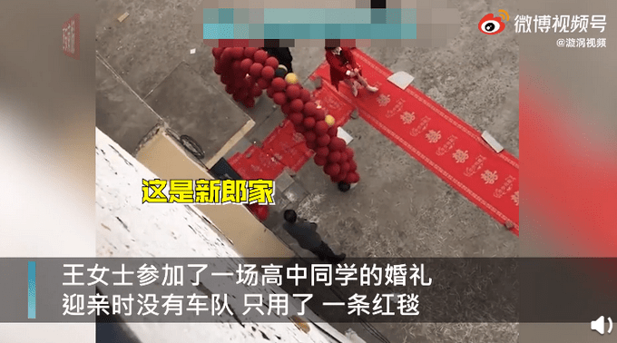 沒有迎親車隊！只用紅毯從新郎家「一路鋪到新娘家」　超特別「婚禮現場」令網直呼羨慕