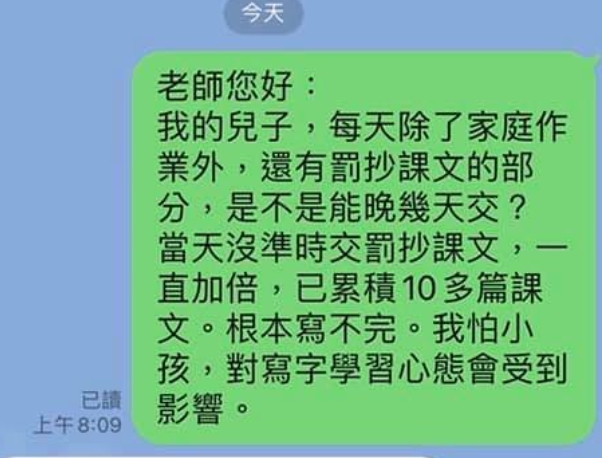 兒子罰寫課文10遍！媽媽求情老師「遭冷言回絕妳奈我何？」　網一看全讚「遇到好老師」對話紀錄曝光