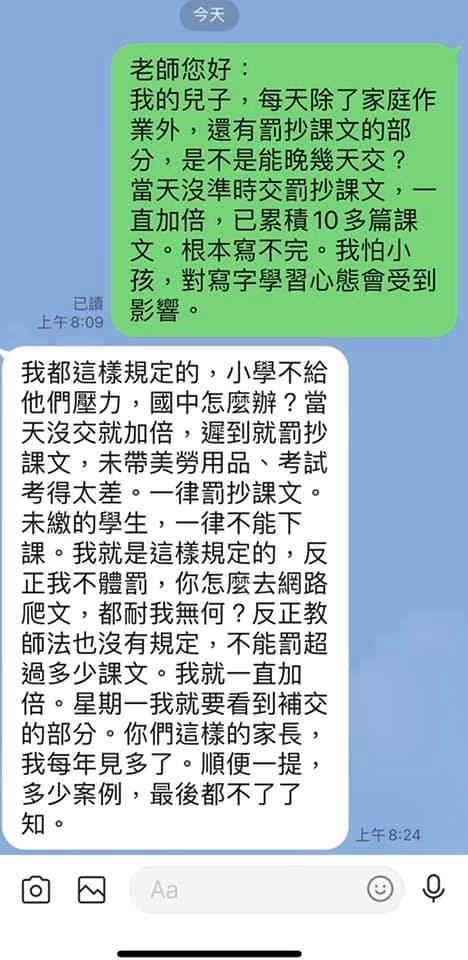 兒子罰寫課文10遍！媽媽求情老師「遭冷言回絕妳奈我何？」　網一看全讚「遇到好老師」對話紀錄曝光