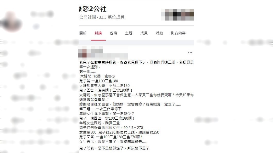 幫爸擺攤賣菜！小學生老實報價「連被2組奧客刁難」：不會做生意　他委屈問父「哪裡算錯了」：為什麼她們都不買