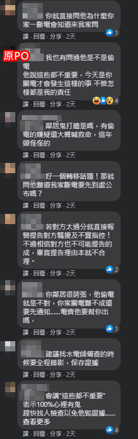 更換家裡燈泡！他關總電源「長輩摸黑失足」送醫走了　隔天鄰居上門「討560萬賠償」他楞：我哪裡有錯？