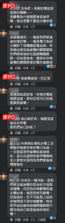 更換家裡燈泡！他關總電源「長輩摸黑失足」送醫走了　隔天鄰居上門「討560萬賠償」他楞：我哪裡有錯？
