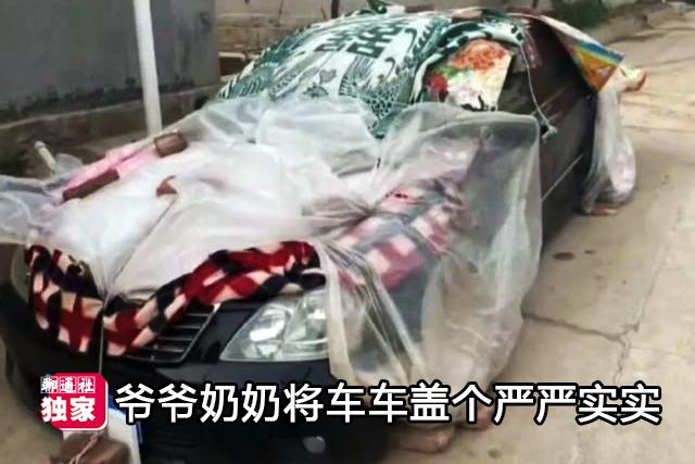宇宙級防禦！老人用棉被、水盆「全方位保護」孫女愛車　本覺得好笑「隔天再看」網友佩服：姜還是老的辣
