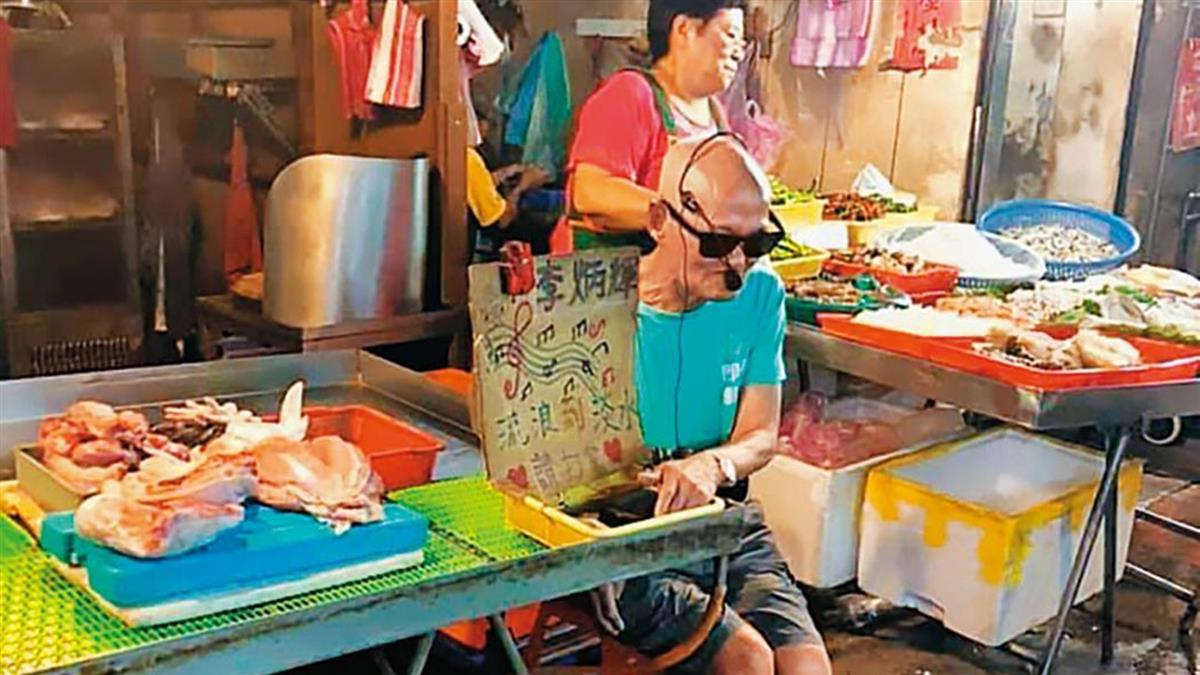 拒靠接濟！李炳輝考上街頭藝人「淡水市場奮力賣唱」　近況曝光樂觀喊：靠自己養活