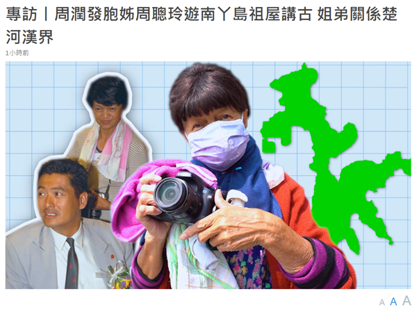  不婚不育！周潤發74歲胞姐獨居「近況曝光」　回農村老家生活「自稱姐弟關係」似楚河漢界