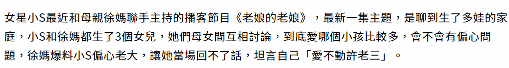 偏心大女兒！小S承認「只因她長得美」　愛不動許老三「連婆婆都看不下去」：你有排擠她