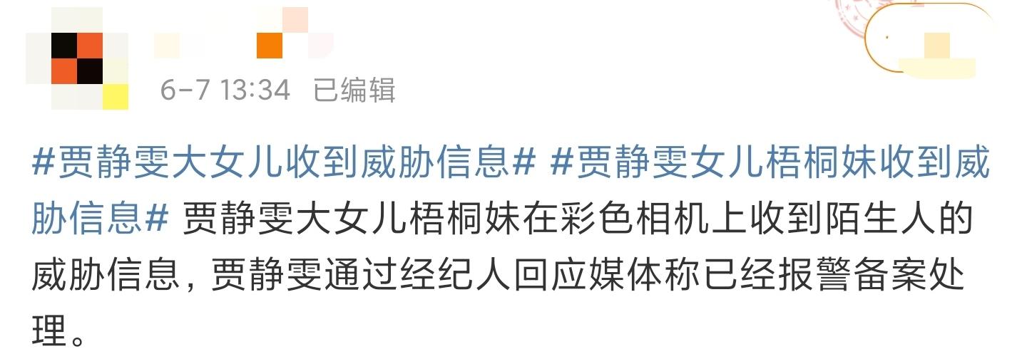 不堪入目！賈靜雯大女兒發文：我被威脅了　賈靜雯報警 「透露女兒狀態」：很多小孩子中招