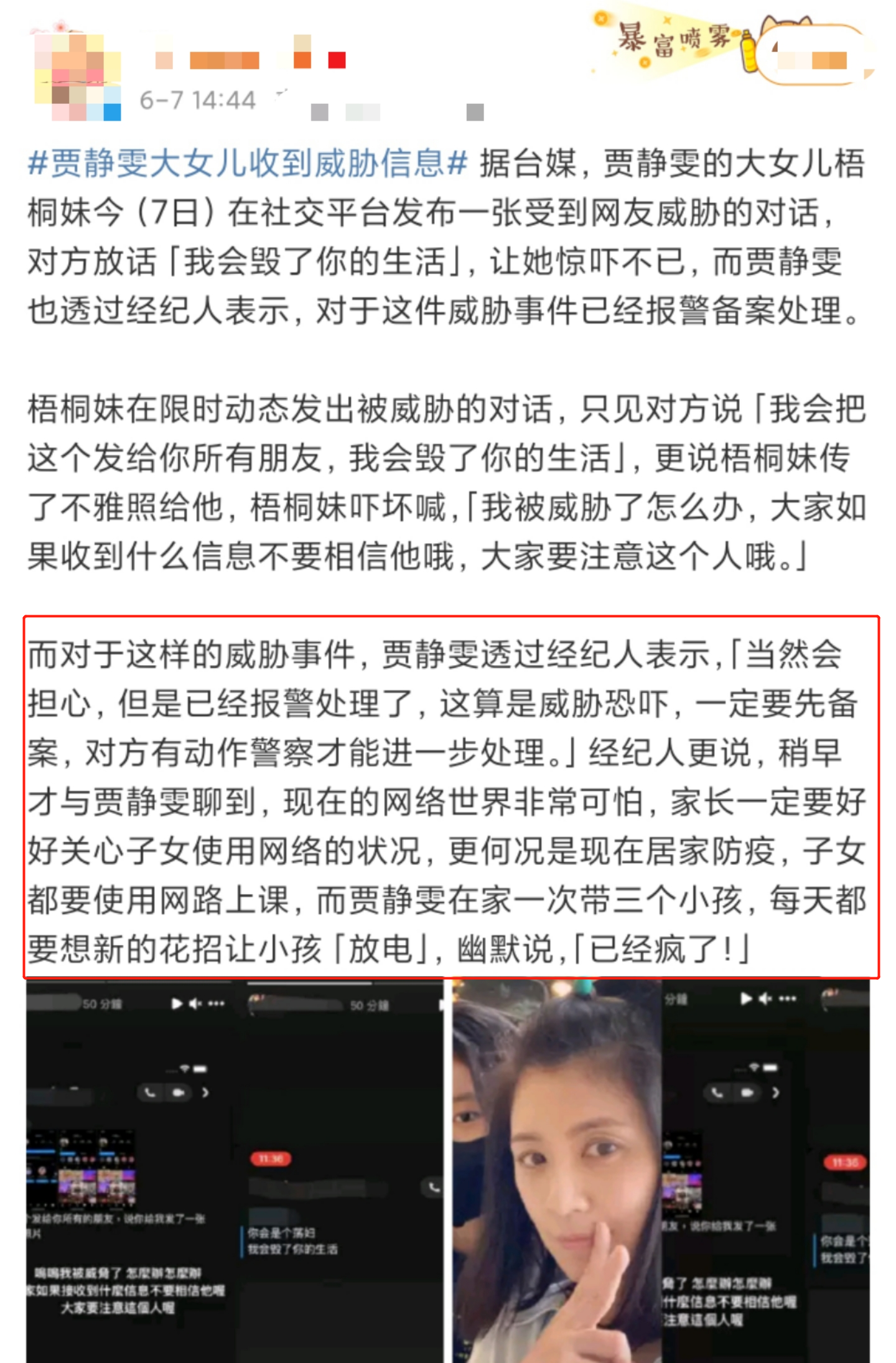 不堪入目！賈靜雯大女兒發文：我被威脅了　賈靜雯報警 「透露女兒狀態」：很多小孩子中招