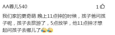 粗心寶爸飯後把「孩子忘在飯店」！後續「神開展」女兒嚇哭成淚人　網友捏把冷汗：心真大